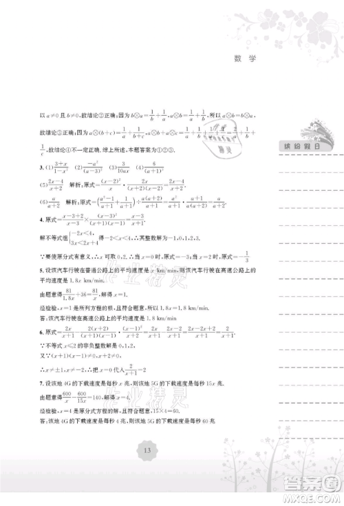 安徽教育出版社2021暑假生活七年级数学通用版S参考答案