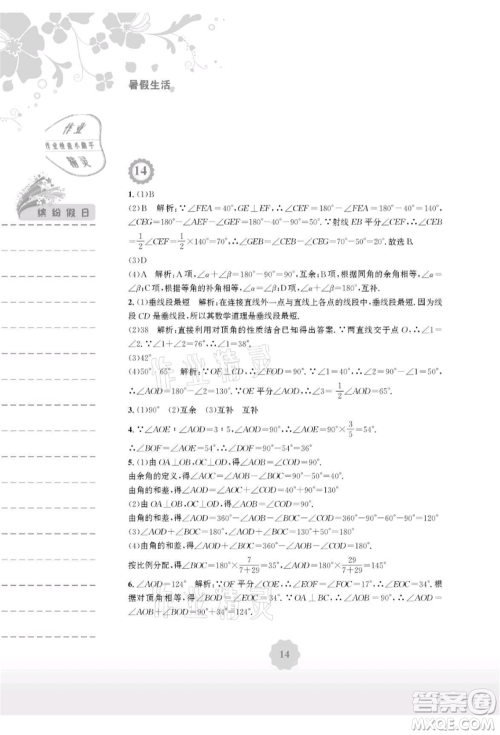 安徽教育出版社2021暑假生活七年级数学通用版S参考答案