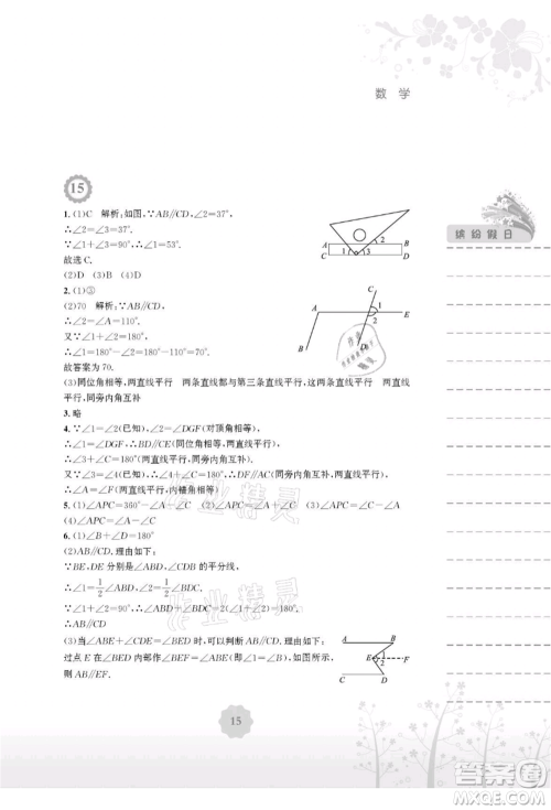 安徽教育出版社2021暑假生活七年级数学通用版S参考答案