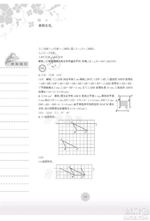 安徽教育出版社2021暑假生活七年级数学通用版S参考答案