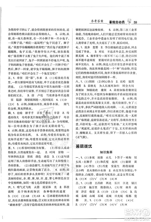 宁夏人民教育出版社2021经纶学典暑假总动员四年级语文人教版答案