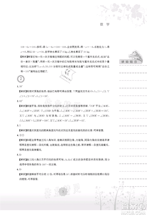 安徽教育出版社2021暑假生活七年级数学人教版参考答案