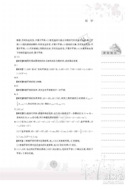 安徽教育出版社2021暑假生活七年级数学人教版参考答案