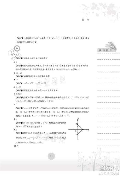安徽教育出版社2021暑假生活七年级数学人教版参考答案
