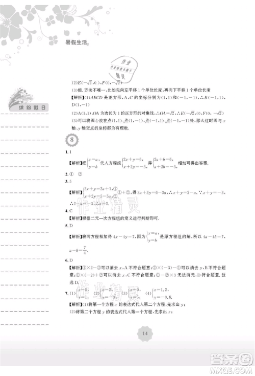 安徽教育出版社2021暑假生活七年级数学人教版参考答案