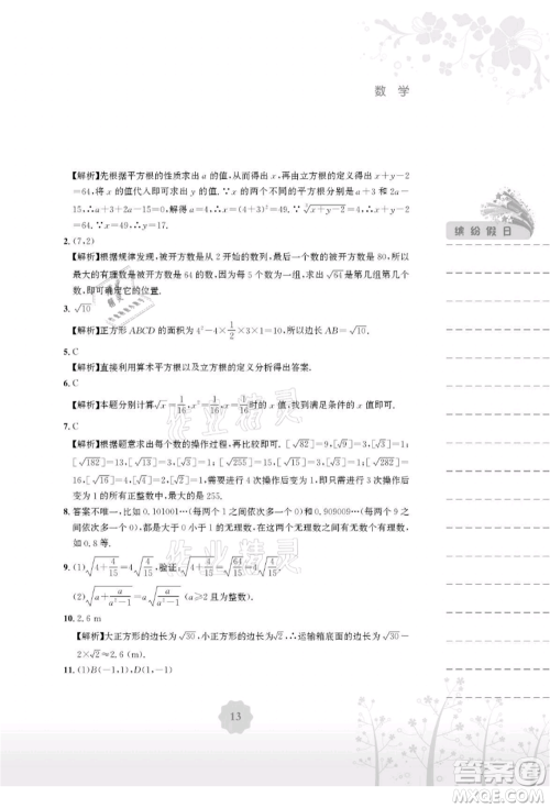 安徽教育出版社2021暑假生活七年级数学人教版参考答案 安徽教育出版社2021暑假生活七年级数学人教版参考答案