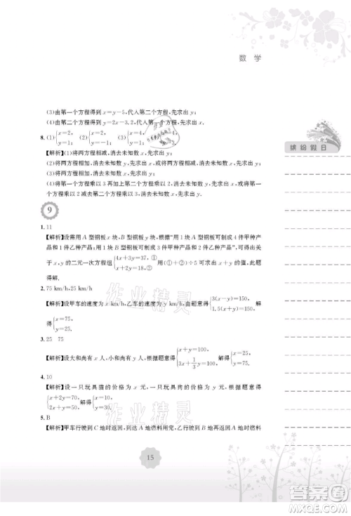 安徽教育出版社2021暑假生活七年级数学人教版参考答案 安徽教育出版社2021暑假生活七年级数学人教版参考答案
