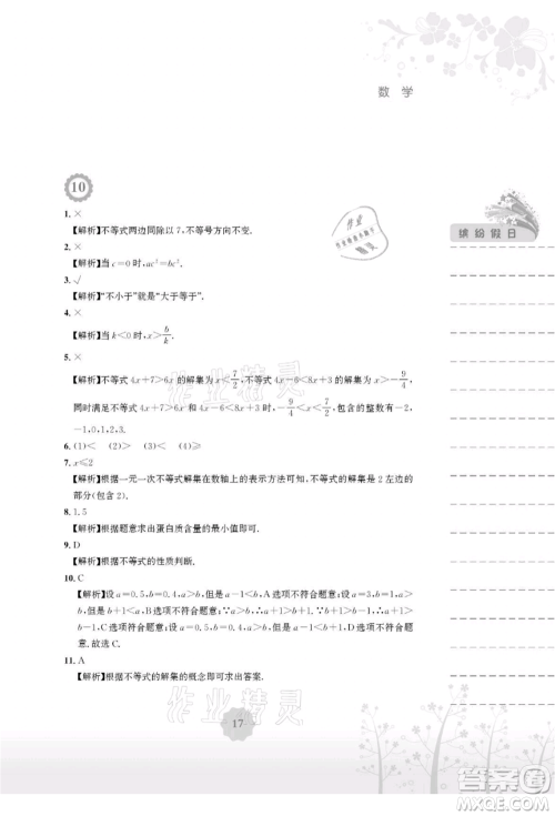安徽教育出版社2021暑假生活七年级数学人教版参考答案 安徽教育出版社2021暑假生活七年级数学人教版参考答案