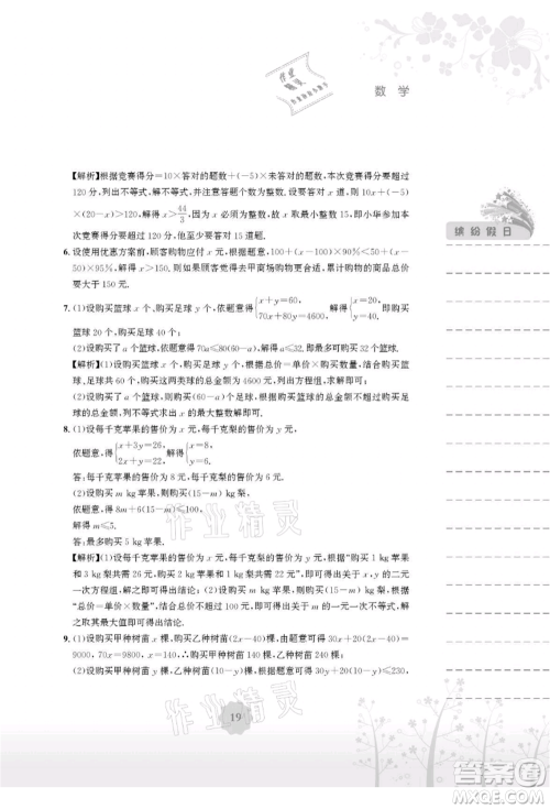 安徽教育出版社2021暑假生活七年级数学人教版参考答案 安徽教育出版社2021暑假生活七年级数学人教版参考答案