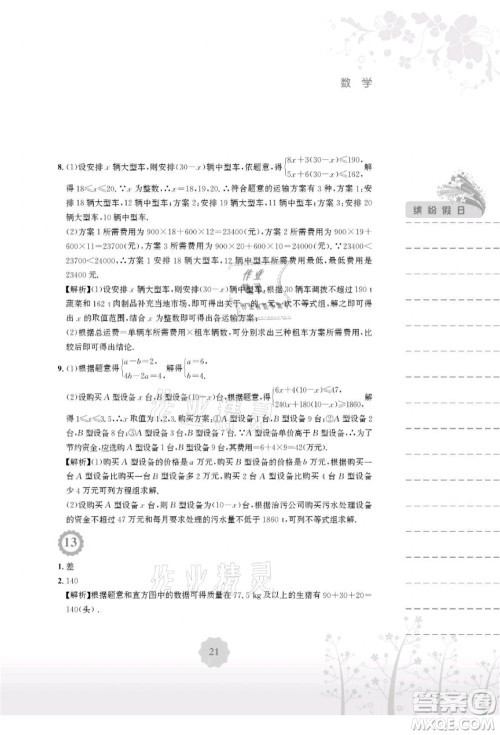 安徽教育出版社2021暑假生活七年级数学人教版参考答案 安徽教育出版社2021暑假生活七年级数学人教版参考答案