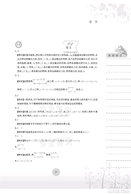 安徽教育出版社2021暑假生活七年级数学人教版参考答案 安徽教育出版社2021暑假生活七年级数学人教版参考答案