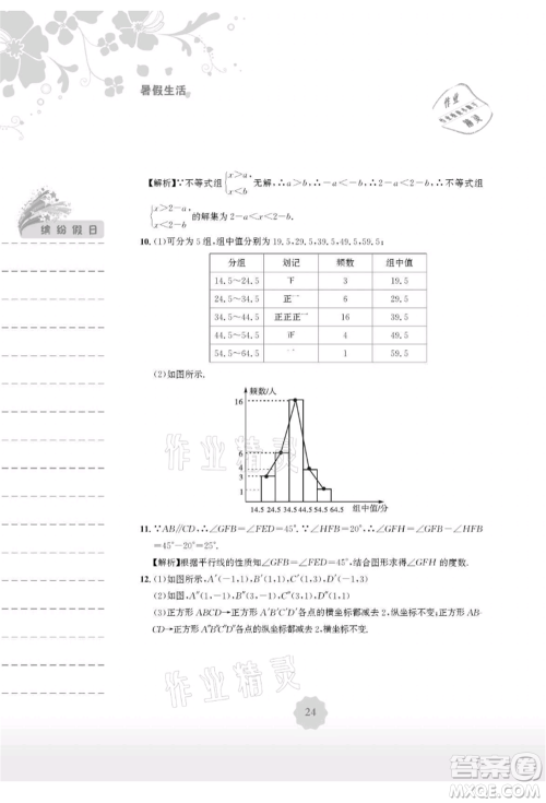 安徽教育出版社2021暑假生活七年级数学人教版参考答案 安徽教育出版社2021暑假生活七年级数学人教版参考答案