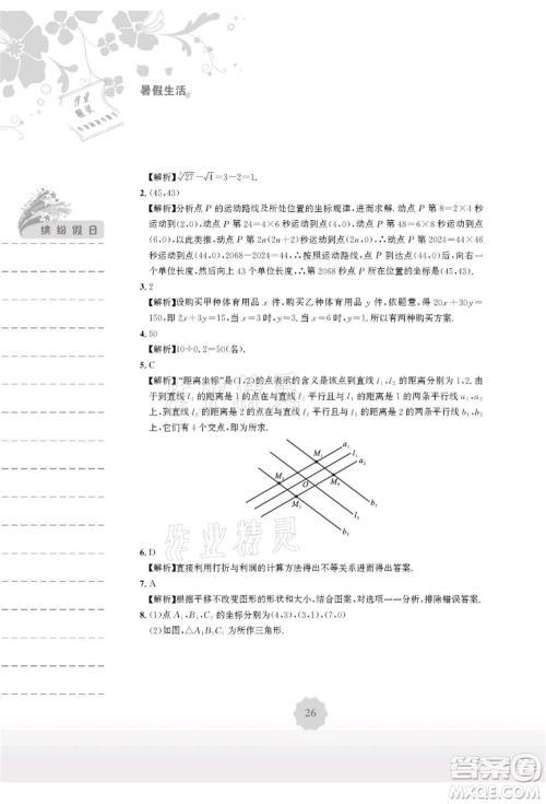 安徽教育出版社2021暑假生活七年级数学人教版参考答案 安徽教育出版社2021暑假生活七年级数学人教版参考答案