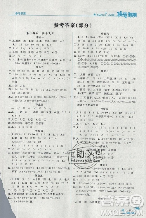 山东美术出版社2021黄冈快乐假期暑假作业二年级数学人教版答案