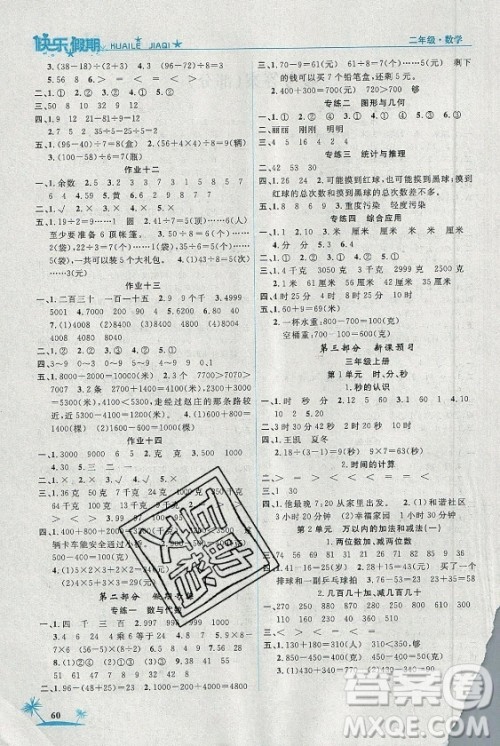 山东美术出版社2021黄冈快乐假期暑假作业二年级数学人教版答案