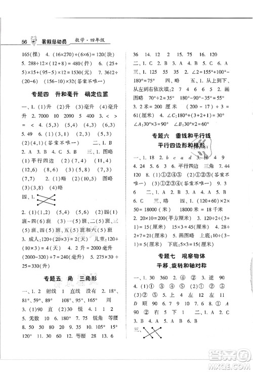 宁夏人民教育出版社2021经纶学典暑假总动员四年级数学江苏国标版答案