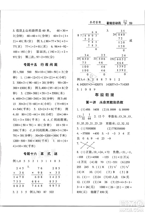宁夏人民教育出版社2021经纶学典暑假总动员四年级数学江苏国标版答案