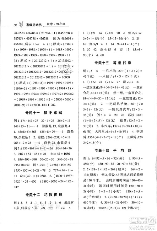 宁夏人民教育出版社2021经纶学典暑假总动员四年级数学江苏国标版答案 宁夏人民教育出版社2021经纶学典暑假总动员四年级数学江苏国标版答案