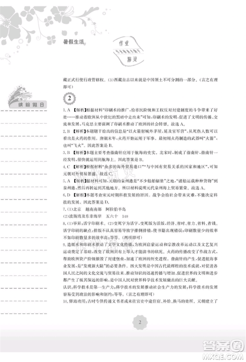 安徽教育出版社2021暑假生活七年级历史人教版参考答案 安徽教育出版社2021暑假生活七年级历史人教版参考答案