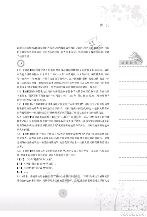 安徽教育出版社2021暑假生活七年级历史人教版参考答案 安徽教育出版社2021暑假生活七年级历史人教版参考答案