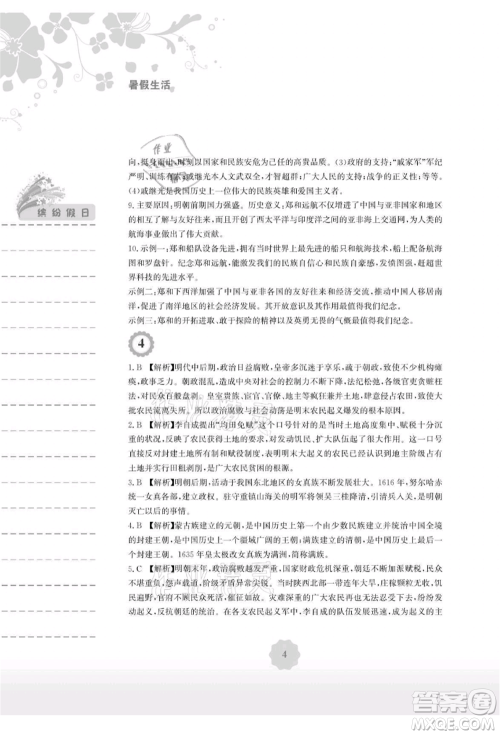 安徽教育出版社2021暑假生活七年级历史人教版参考答案 安徽教育出版社2021暑假生活七年级历史人教版参考答案