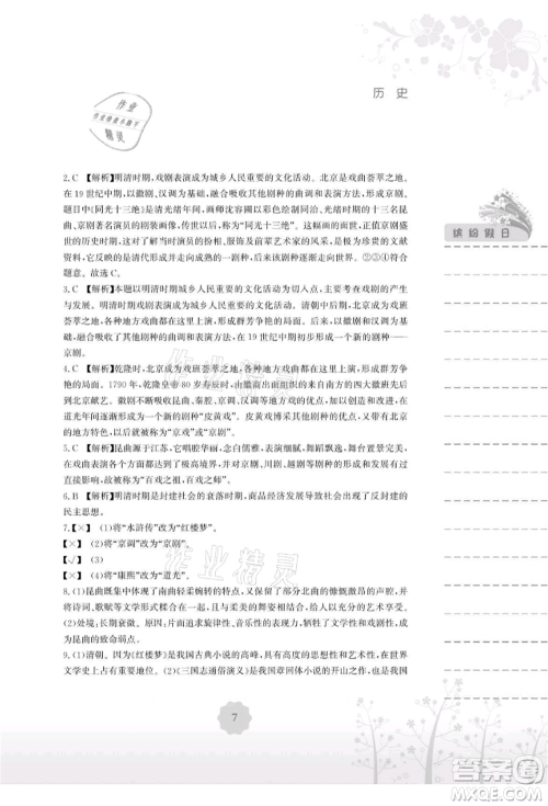 安徽教育出版社2021暑假生活七年级历史人教版参考答案 安徽教育出版社2021暑假生活七年级历史人教版参考答案
