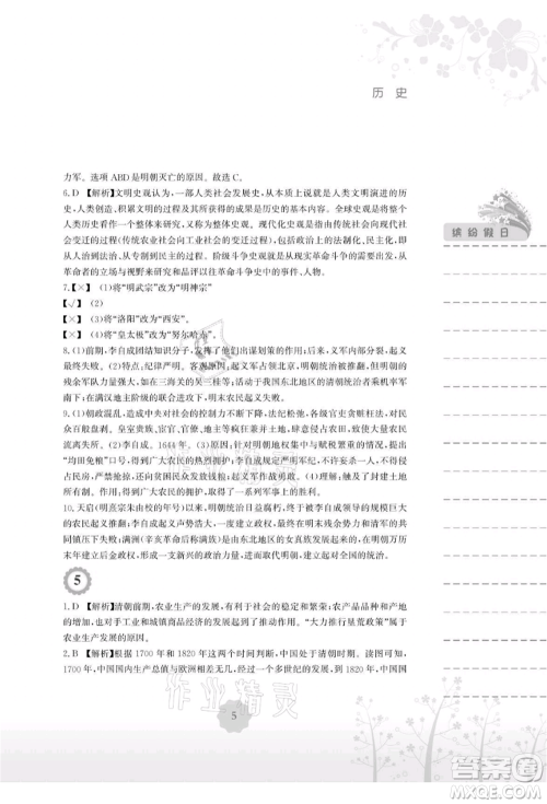 安徽教育出版社2021暑假生活七年级历史人教版参考答案