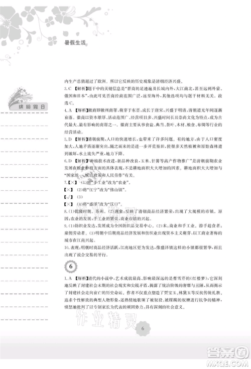安徽教育出版社2021暑假生活七年级历史人教版参考答案 安徽教育出版社2021暑假生活七年级历史人教版参考答案