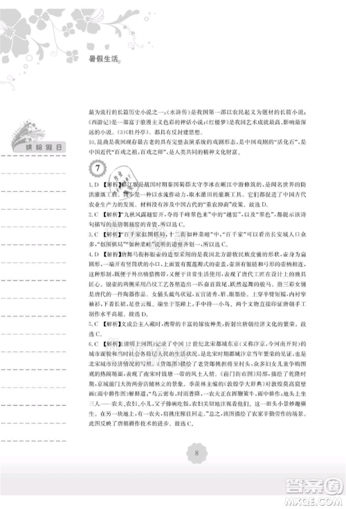 安徽教育出版社2021暑假生活七年级历史人教版参考答案 安徽教育出版社2021暑假生活七年级历史人教版参考答案