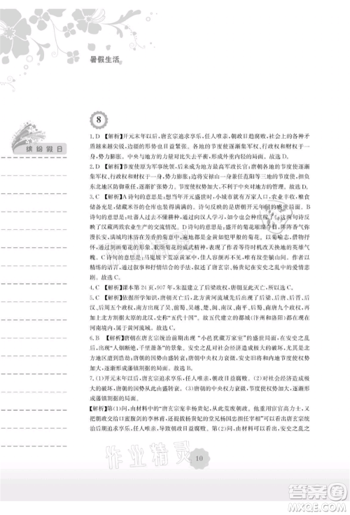 安徽教育出版社2021暑假生活七年级历史人教版参考答案 安徽教育出版社2021暑假生活七年级历史人教版参考答案