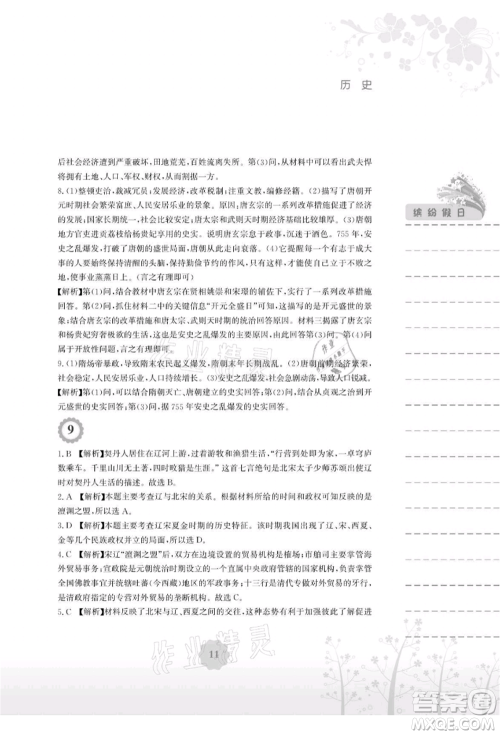 安徽教育出版社2021暑假生活七年级历史人教版参考答案 安徽教育出版社2021暑假生活七年级历史人教版参考答案