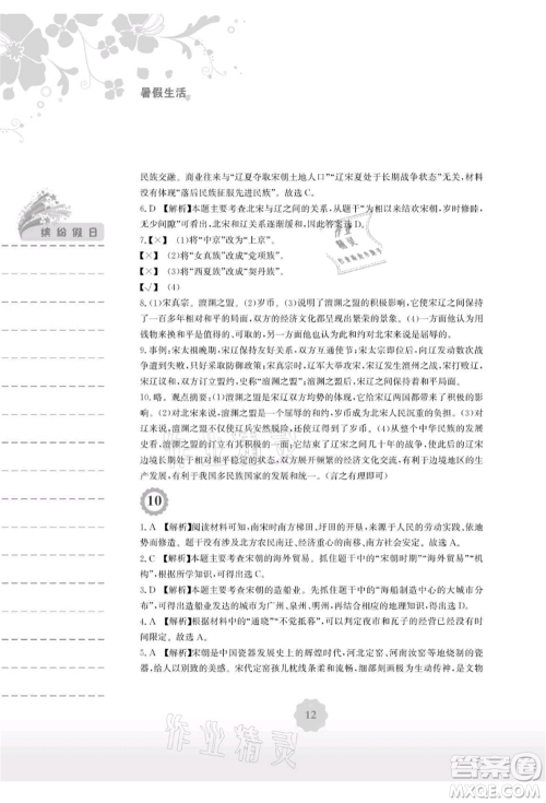 安徽教育出版社2021暑假生活七年级历史人教版参考答案 安徽教育出版社2021暑假生活七年级历史人教版参考答案