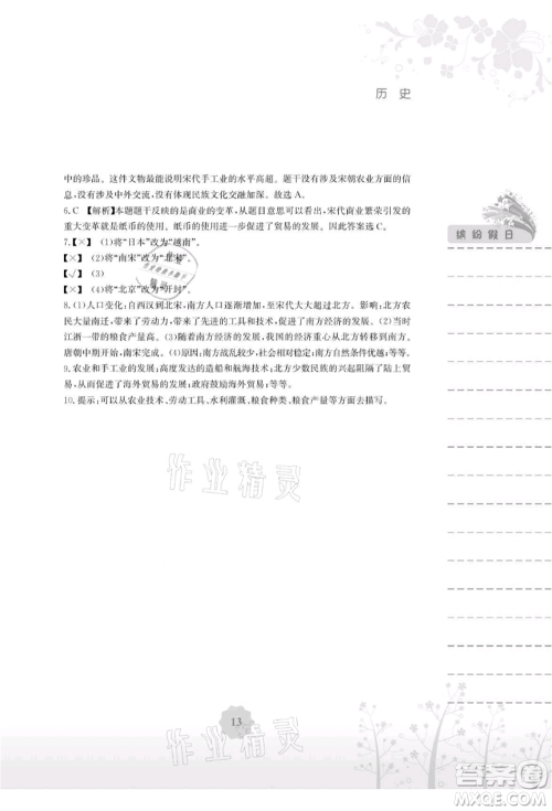 安徽教育出版社2021暑假生活七年级历史人教版参考答案 安徽教育出版社2021暑假生活七年级历史人教版参考答案