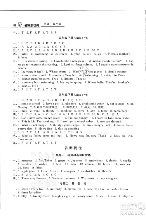 宁夏人民教育出版社2021经纶学典暑假总动员四年级英语江苏国标版答案