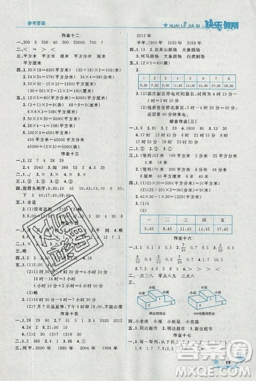 山东美术出版社2021黄冈快乐假期暑假作业三年级数学人教版答案