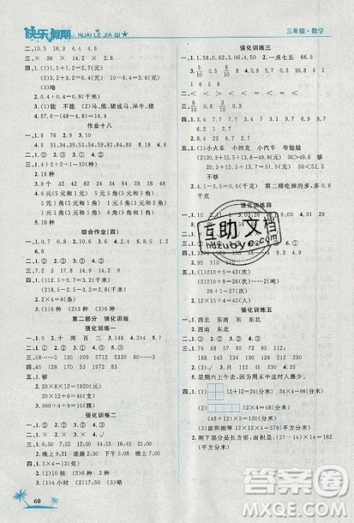 山东美术出版社2021黄冈快乐假期暑假作业三年级数学人教版答案