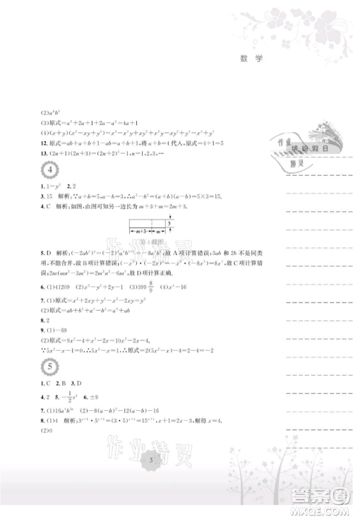 安徽教育出版社2021暑假生活七年级数学北师大版参考答案 安徽教育出版社2021暑假生活七年级数学北师大版参考答案