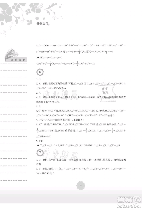 安徽教育出版社2021暑假生活七年级数学北师大版参考答案