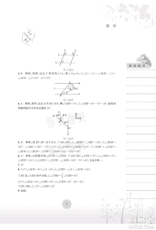 安徽教育出版社2021暑假生活七年级数学北师大版参考答案