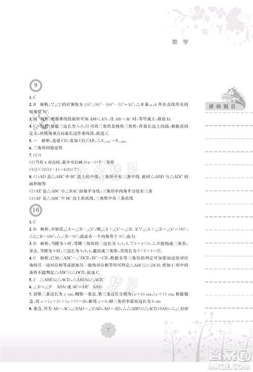 安徽教育出版社2021暑假生活七年级数学北师大版参考答案 安徽教育出版社2021暑假生活七年级数学北师大版参考答案