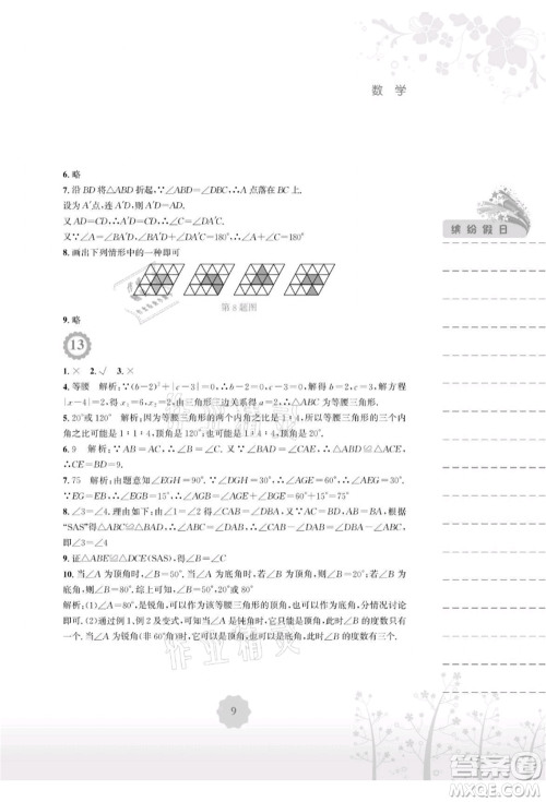 安徽教育出版社2021暑假生活七年级数学北师大版参考答案