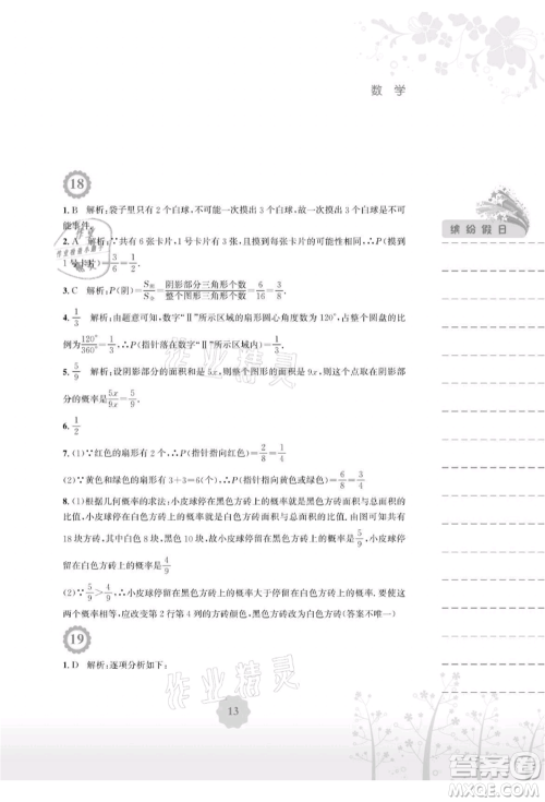 安徽教育出版社2021暑假生活七年级数学北师大版参考答案