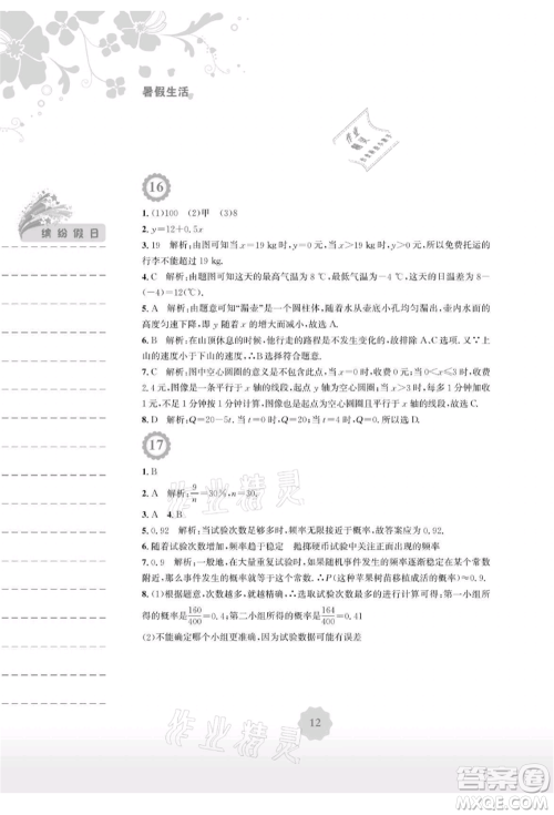 安徽教育出版社2021暑假生活七年级数学北师大版参考答案