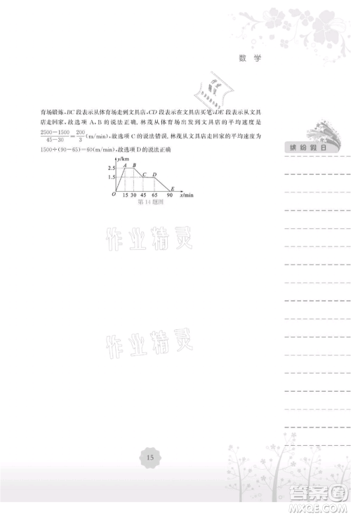 安徽教育出版社2021暑假生活七年级数学北师大版参考答案