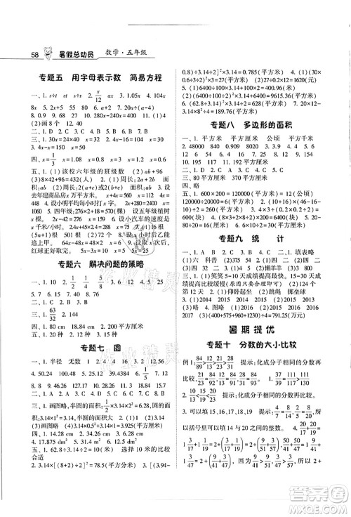 宁夏人民教育出版社2021经纶学典暑假总动员五年级数学江苏国标版答案