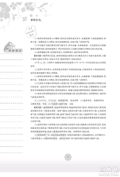 安徽教育出版社2021暑假生活七年级地理湘教版参考答案