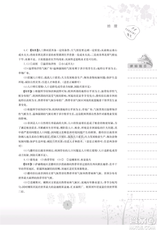 安徽教育出版社2021暑假生活七年级地理湘教版参考答案