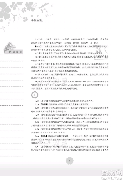安徽教育出版社2021暑假生活七年级地理湘教版参考答案
