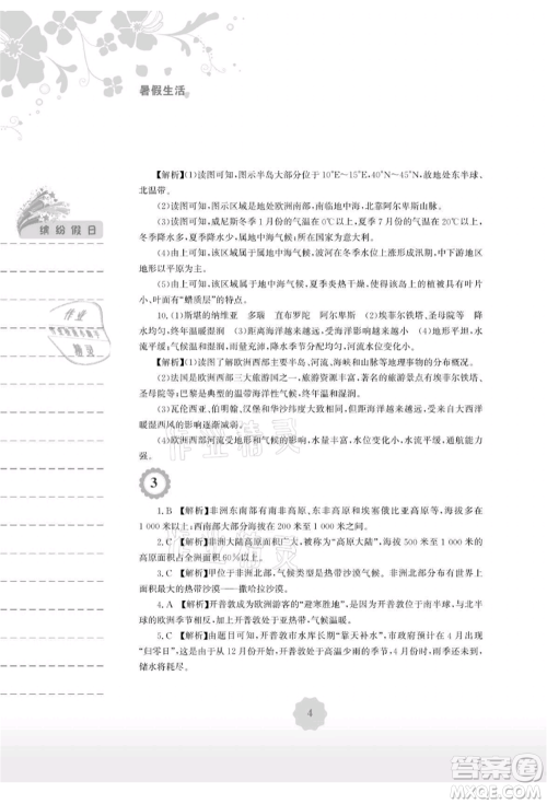 安徽教育出版社2021暑假生活七年级地理湘教版参考答案