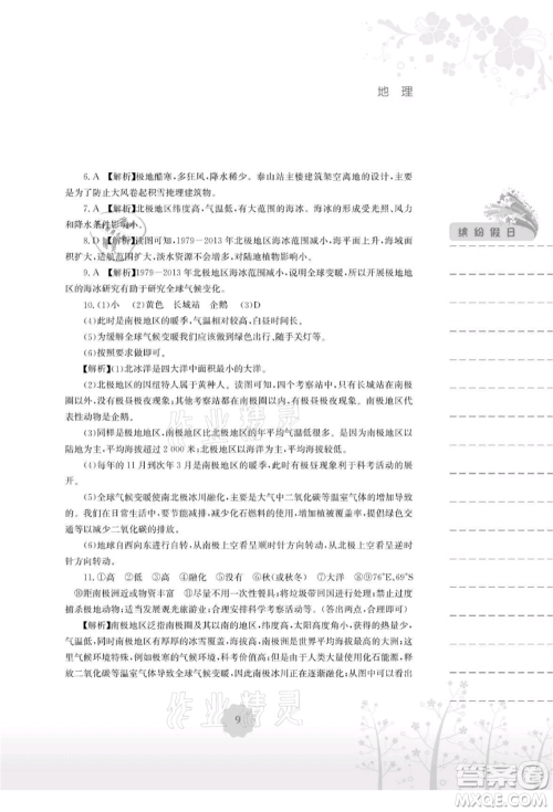 安徽教育出版社2021暑假生活七年级地理湘教版参考答案